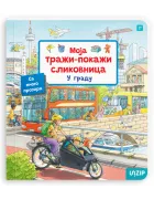 U gradu